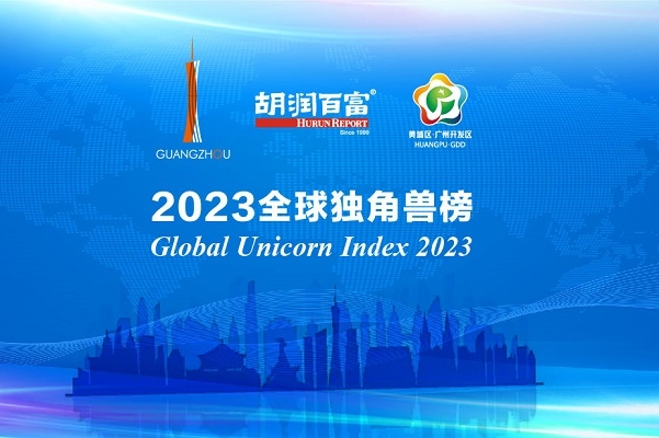 《2023全球獨角獸榜》出爐：4家中國電池新能源產業(yè)企業(yè)入列