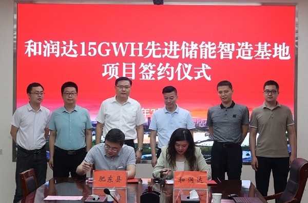 15GWh！和潤達(dá)先進(jìn)儲能智造基地項目落戶安徽肥東