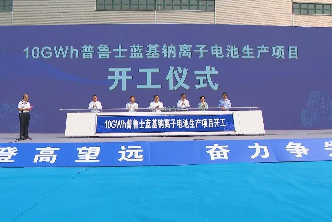 總投資40億元！10GWh普魯士藍基鈉電池項目于山東肥城開工