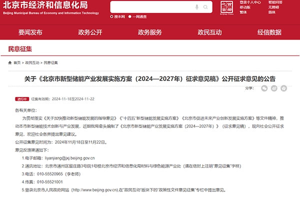 北京：到2027年新型儲能產(chǎn)業(yè)營收力爭超過1000億元