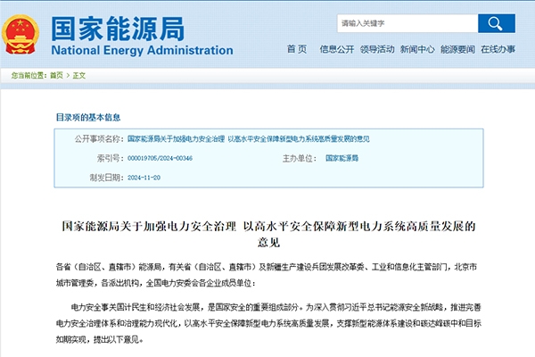 國家能源局：加強新能源及新型儲能等新型并網(wǎng)主體涉網(wǎng)安全管理