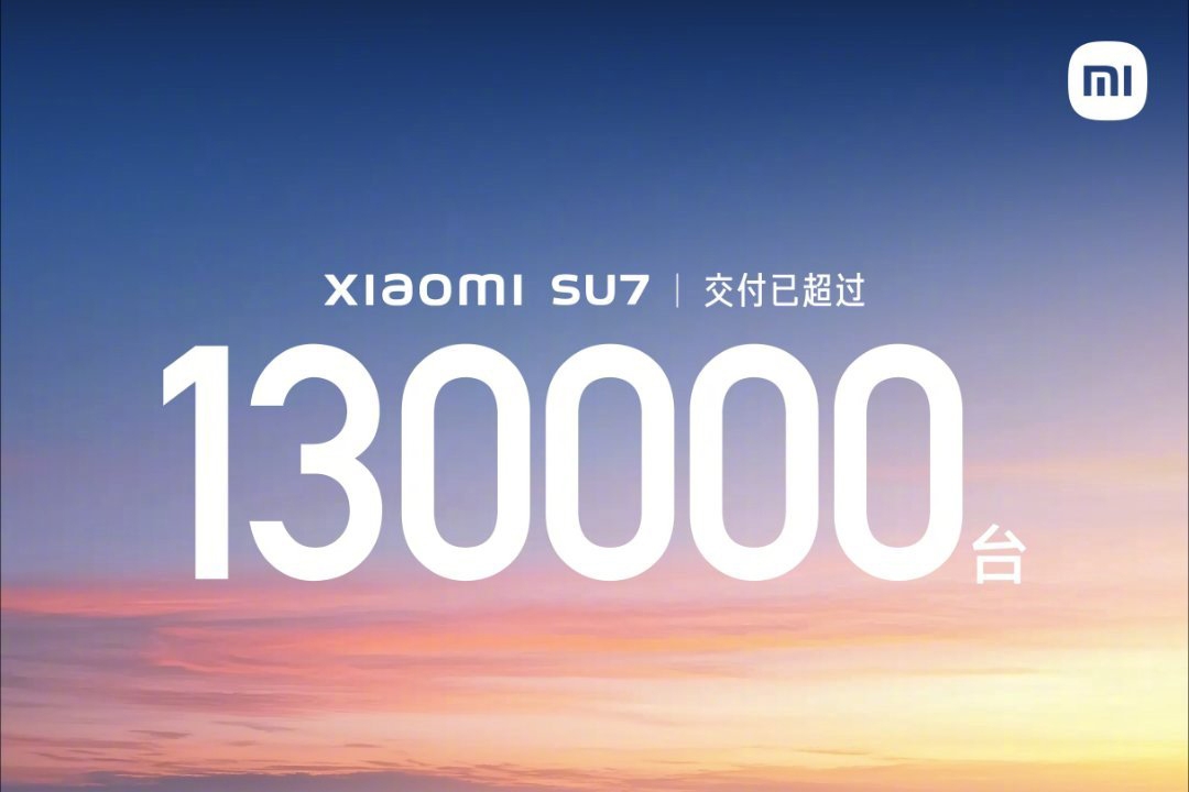 小米汽車交付超13萬輛！研發(fā)投入已超130億