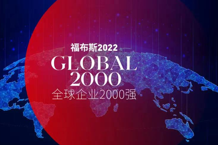 福布斯發(fā)布2022全球企業(yè)2000強(qiáng)：寧德時(shí)代升至第296位 蔚來(lái)和理想首次上榜