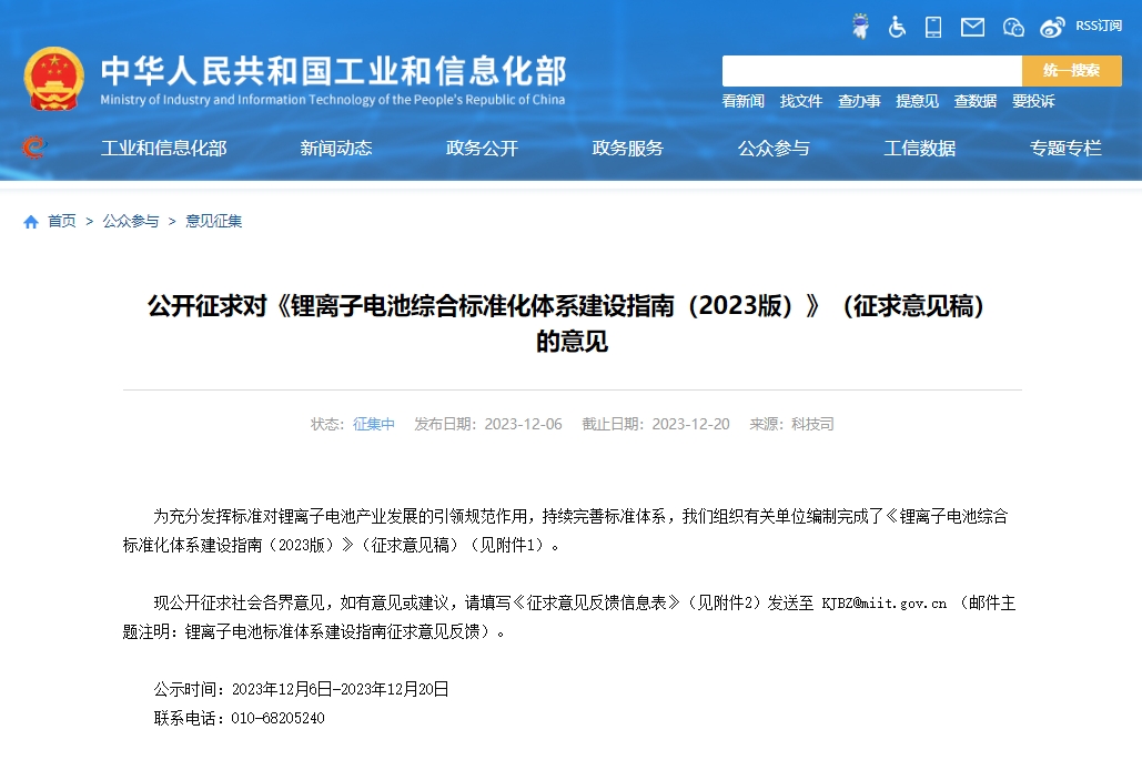 上半年鋰電池全行業(yè)營收6000億元 工信部發(fā)文推進標準體系建設