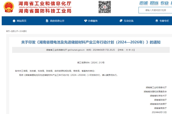 湖南發(fā)布鋰電池產(chǎn)業(yè)3年行動計劃 2026年營收突破1500億元