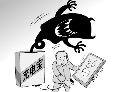 移動(dòng)電源市場(chǎng)亂象叢生 行業(yè)標(biāo)準(zhǔn)缺失待突破