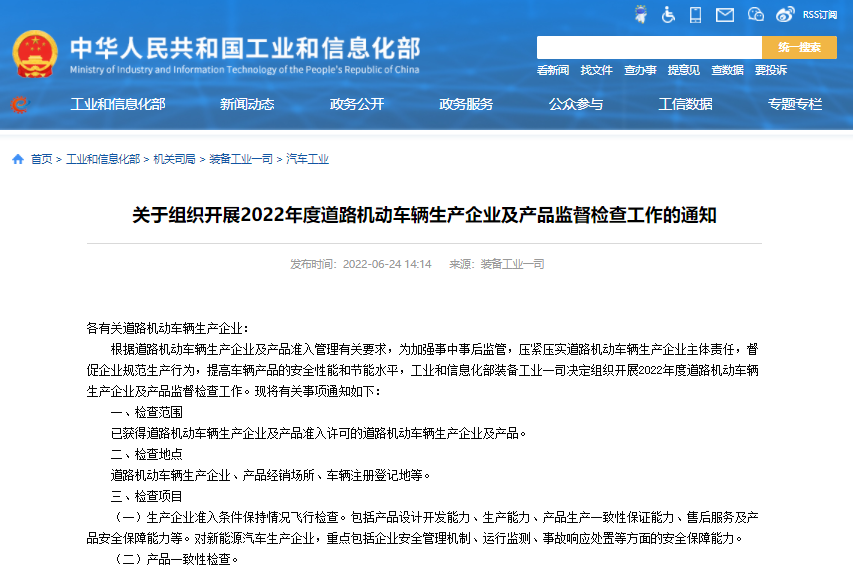 工信部將開展汽車生產一致性檢查 重點檢測新能源車安全保障能力