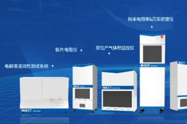 元能科技成立五年來(lái)完成首次融資 專(zhuān)注新能源電池新型檢測(cè)設(shè)備