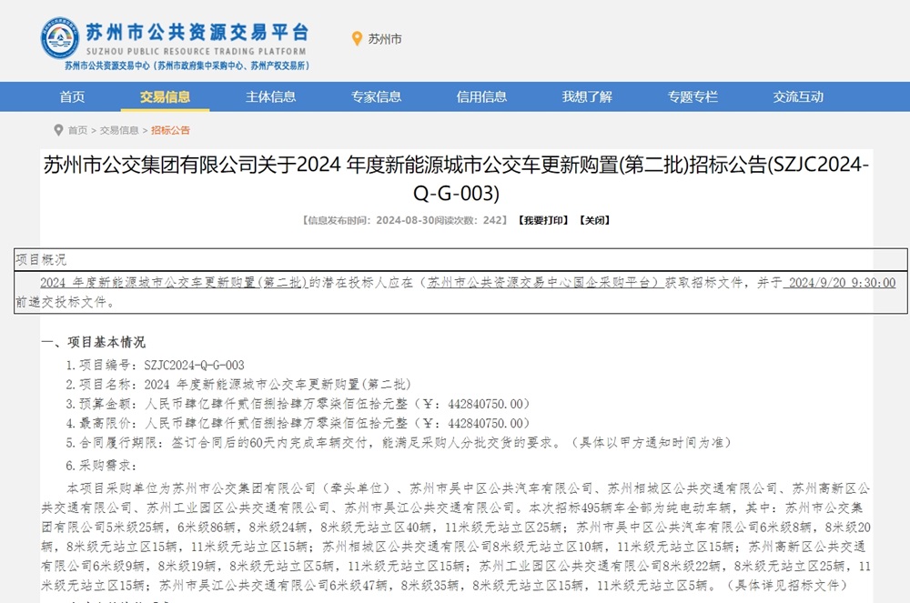 約4.43億元！這一城市派發(fā)495輛新能源公交車采購(gòu)大單