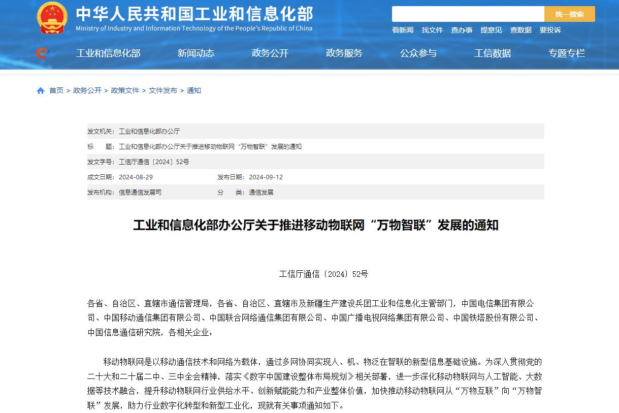 工信部：推廣移動物聯(lián)網(wǎng)在智能網(wǎng)聯(lián)汽車等場景應(yīng)用