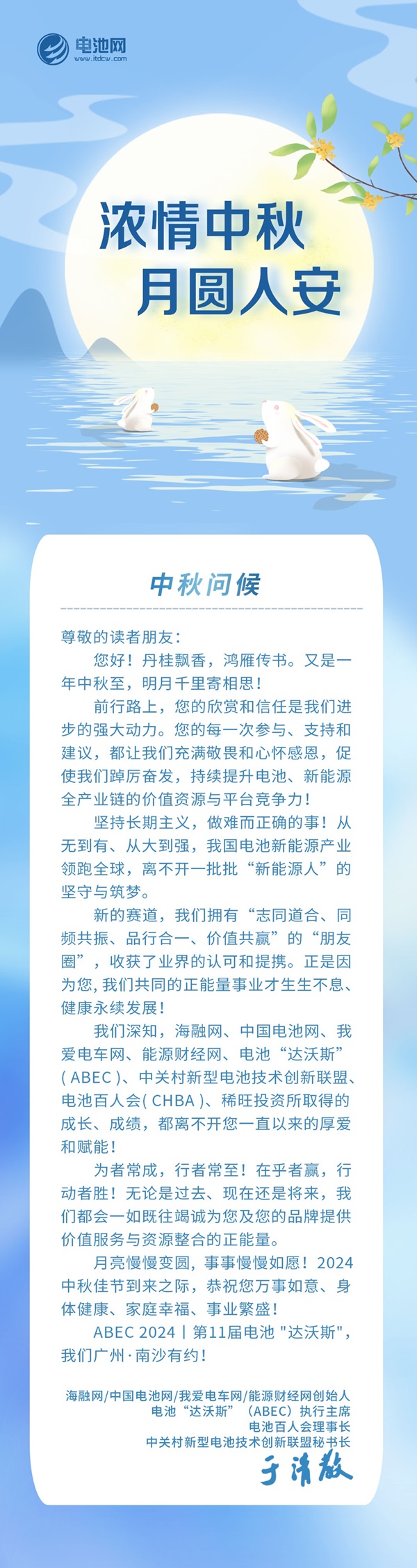 月灑清輝，綠能逐夢！電池網(wǎng)恭祝讀者客戶朋友中秋快樂！