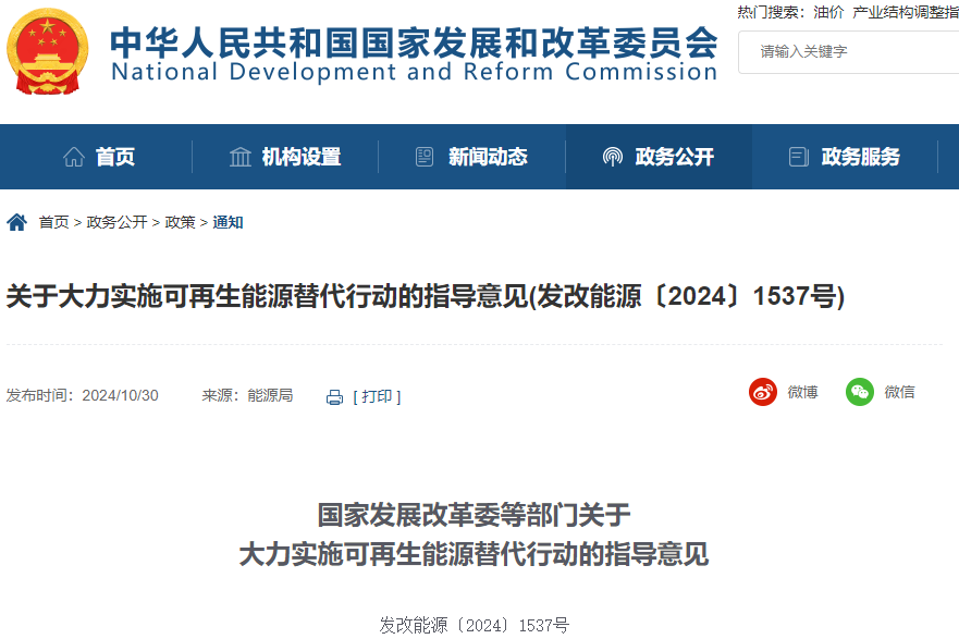 國家發(fā)改委等六部門：大力實(shí)施可再生能源替代行動