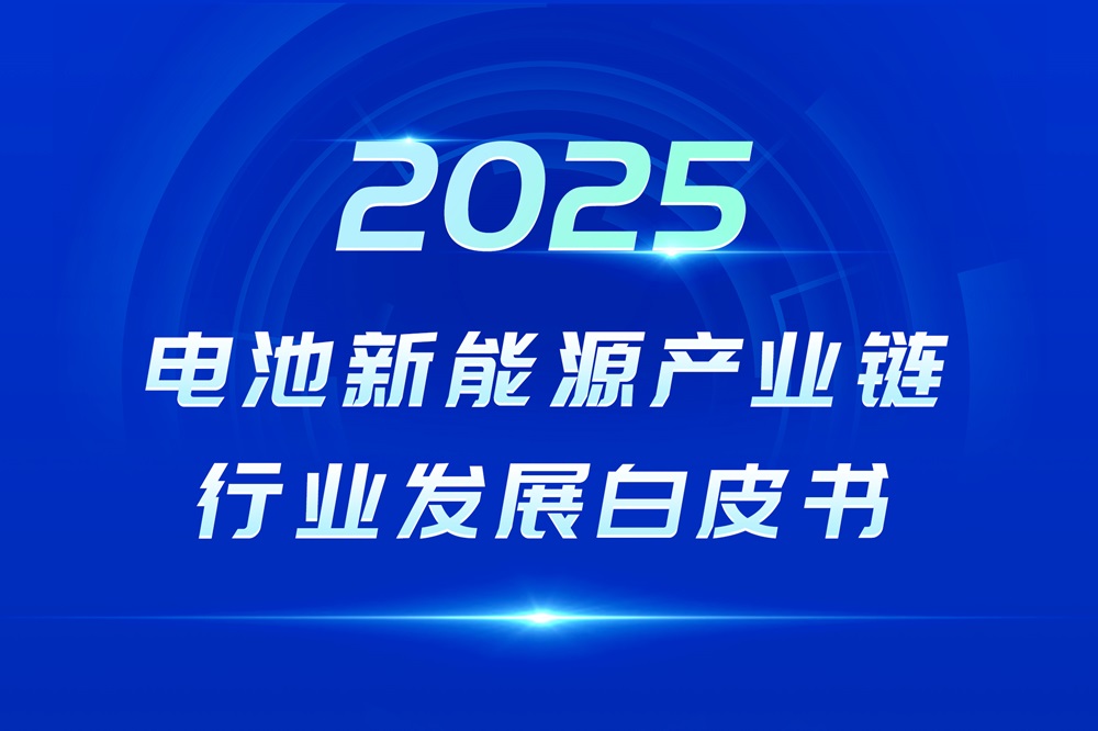 洞察2025年全球電池新能源行業(yè)發(fā)展趨勢(shì)！一大波數(shù)據(jù)來(lái)襲→