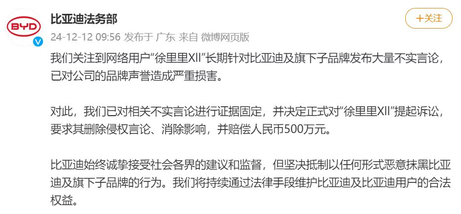 堅決抵制惡意抹黑！比亞迪正式起訴網(wǎng)絡用戶“徐里里Xll”