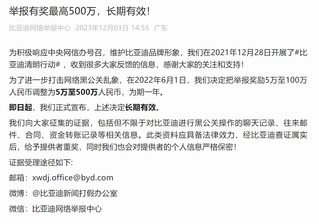 堅決抵制惡意抹黑！比亞迪正式起訴網(wǎng)絡用戶“徐里里Xll”