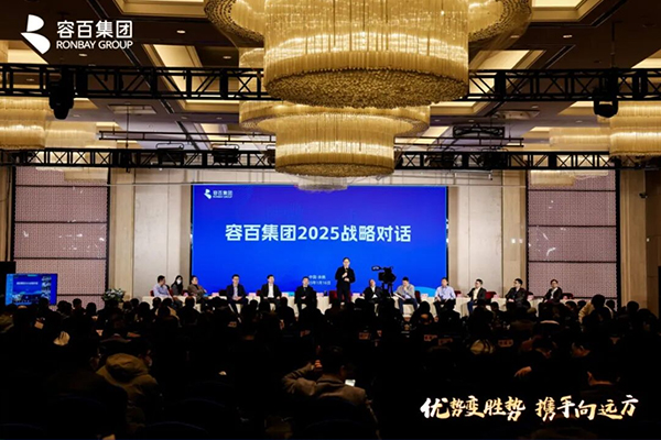 容百集團召開2025戰(zhàn)略發(fā)布暨供應商大會